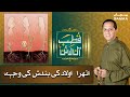 'ATHRA' aulad ki bandish ki wajha | Qutb Online - Bilal Qutb | SAMAA TV