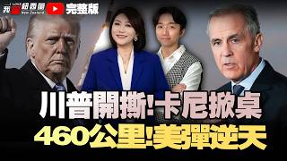 美军460公里“神弹”曝光！美加撕破脸！卡尼怒斥“美国变了”！俄再动员30万大军！联合国欠债50亿濒临破产！土耳其发红色通缉令#我爱纽西兰