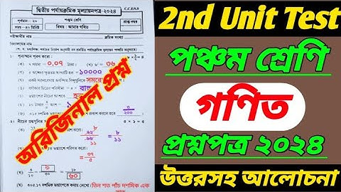 class 5 math/class 5 math 2nd unit test question paper 2024/class 5 2nd unit test math question 2024