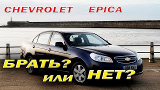 : Chevrolet Epica   