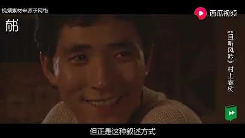 5分鐘帶你讀懂村上春樹處女座《且聽風吟》二戰後日本青年的迷茫 - 天天要聞