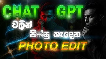 Chatgpt Ai Photo Editing Prompts | 100% Real Face Chatgpt Cinematic Ai Photo Editing in Sinhala