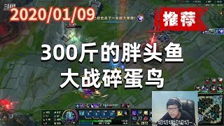 东北大鹌鹑0109P4小鱼(推荐):300斤的胖头鱼,大战碎蛋鸟