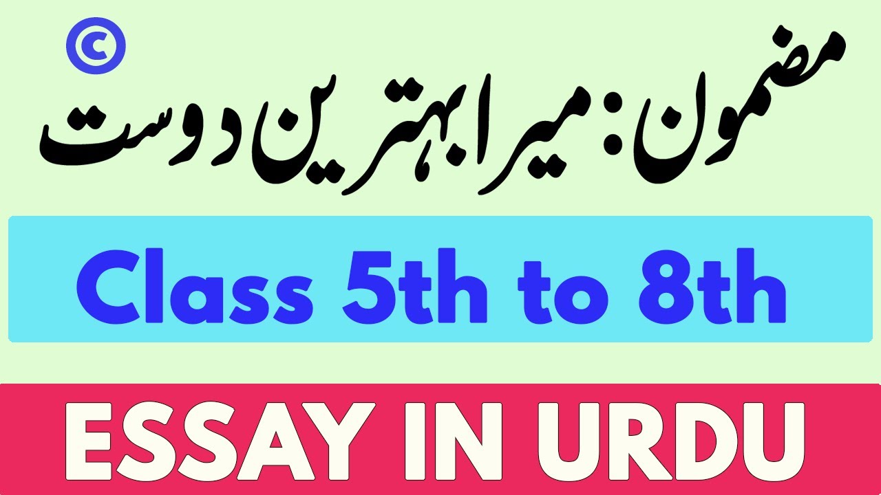 book is my best friend essay in urdu