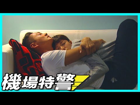 機場特警 |  醉後的一晚幸福