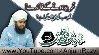 Mureed Hone Ke Fayde By Maulana Sayyed Aminul Qadri Qibla
