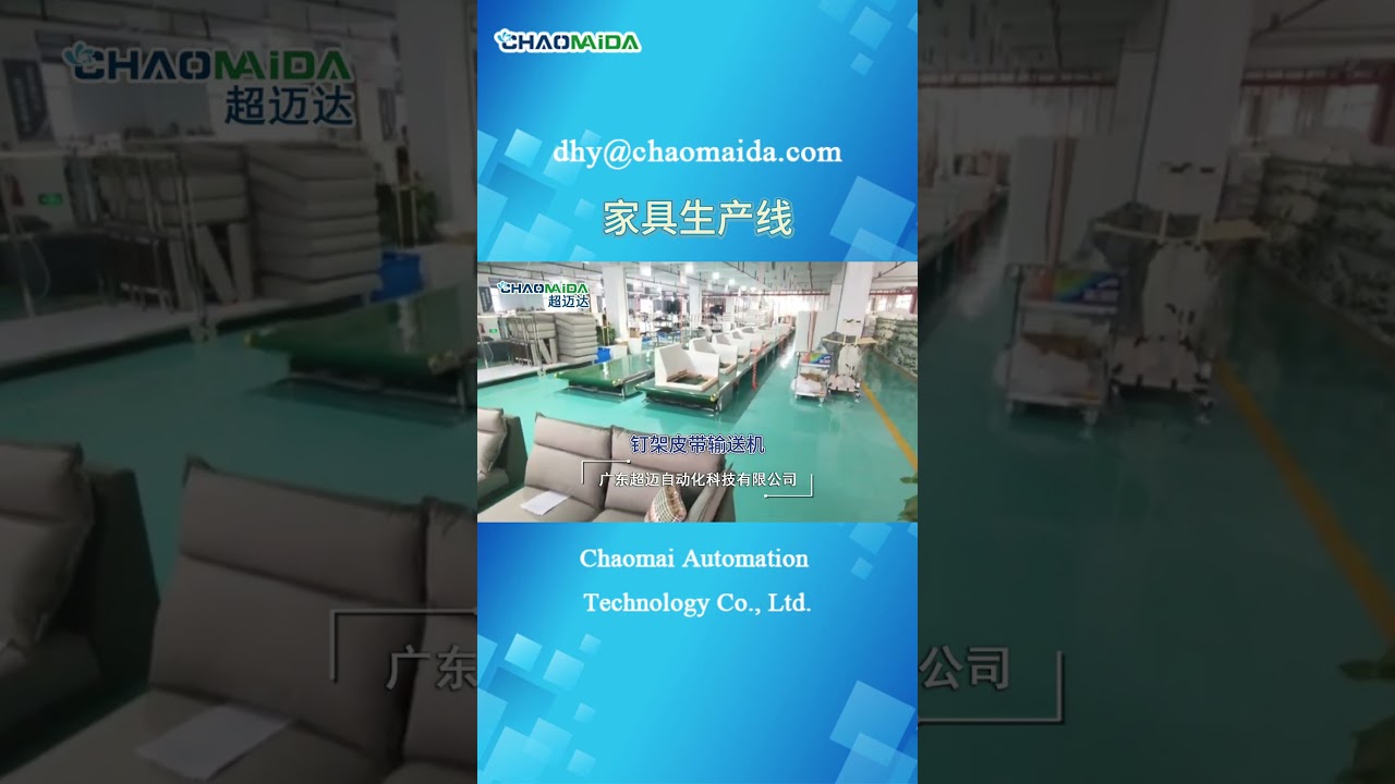 We have customized production lines, workbenches, and carts for sofa furniture factories.