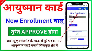 जिसका लिस्ट मे नाम नही है उसका आयुष्मान कार्ड कैसे बनेगा ? Ayushman Card Kaise Banaye | Pmjay Card