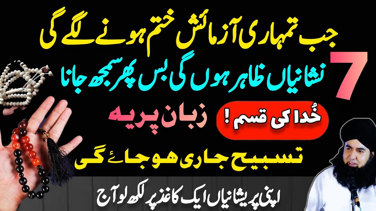 Musibat Khatam Hone Ki Tasbi | Azmaish Khatam Hone K Waqat Ka Wazifa | Dr Hamed Shaafi | TALAASH