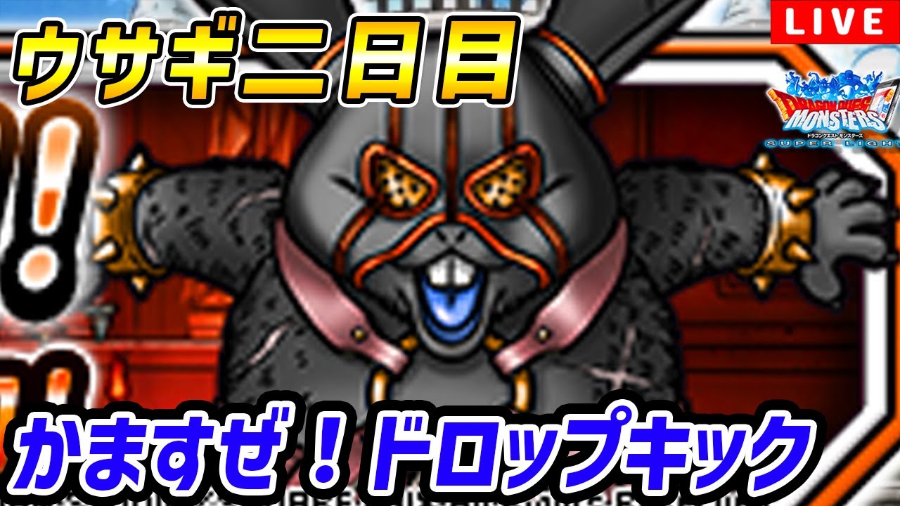 Dqmsl くらえ ドロップキック Gp Live 邪獣杯w1 Youtube