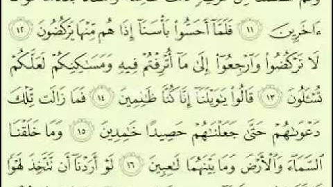 سورة الأنبياء مكتوبة كاملة ماهر المعيقلي Maher Almuaiql surah quran