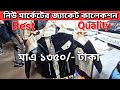 New market winter collection |Kolkata new market |Winter collection |Jacket collection |New market