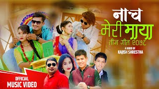 New Nepali Teej Song 2078 Nacha Meri Maya by Surya Khadka/Sunita budha Chhetri/Shiva lal Sapkota