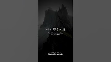 تلاوة قرأنية للقارئ بلال دربالي سورة الغاشية