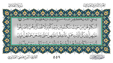 سورة الطلاق القارئ أنس العمادي
