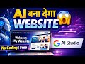 Google AI Studio Se Website Banaye (Step-by-Step) | AI Website Kaise Banaye 2025