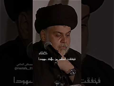 قد سال قلبي في هواك قصيدة ستوريات حالات واتساب سماحة السيد مقتدى الصدر