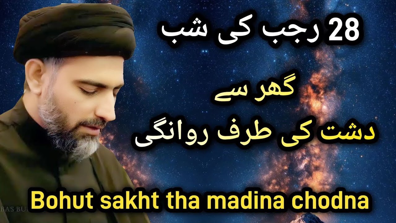 Bohut sakht tha madina chodna | Ghar se karbala ki taraf rawangi | Maulana Nusrat Abbas Bukhari