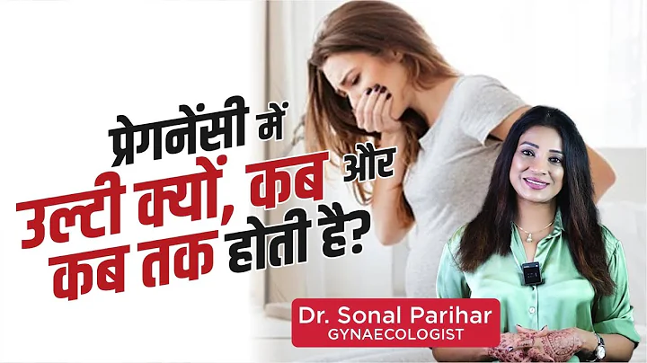 Problems caused by vomiting during pregnancy | Vomiting During Pregnancy | Sonal Parihar