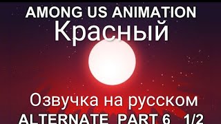 Озвучка Альтернатива родамрикса на русском 1 сезон 6 серия 1 часть ( Оригинал   @Rodamrix )