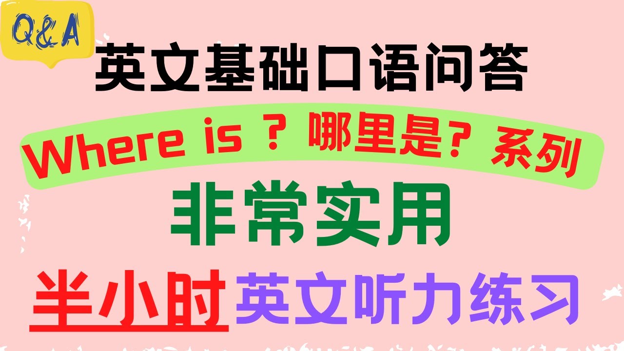 英文基础口语问答: Where is __ ? 哪里是__? 问题系列! 非常实用的口语和单词 - YouTube