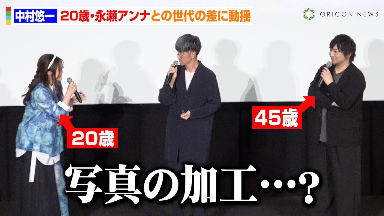 【呪術廻戦】45歳・中村悠一、“2005年生まれ”永瀬アンナとのジェネギャに動揺　エモすぎるエンドロール考察で大盛り上がり　映画『劇場版総集編 呪術廻戦 懐玉・玉折』初日舞台挨拶