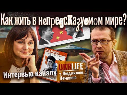 Как жить в непредсказуемом мире?