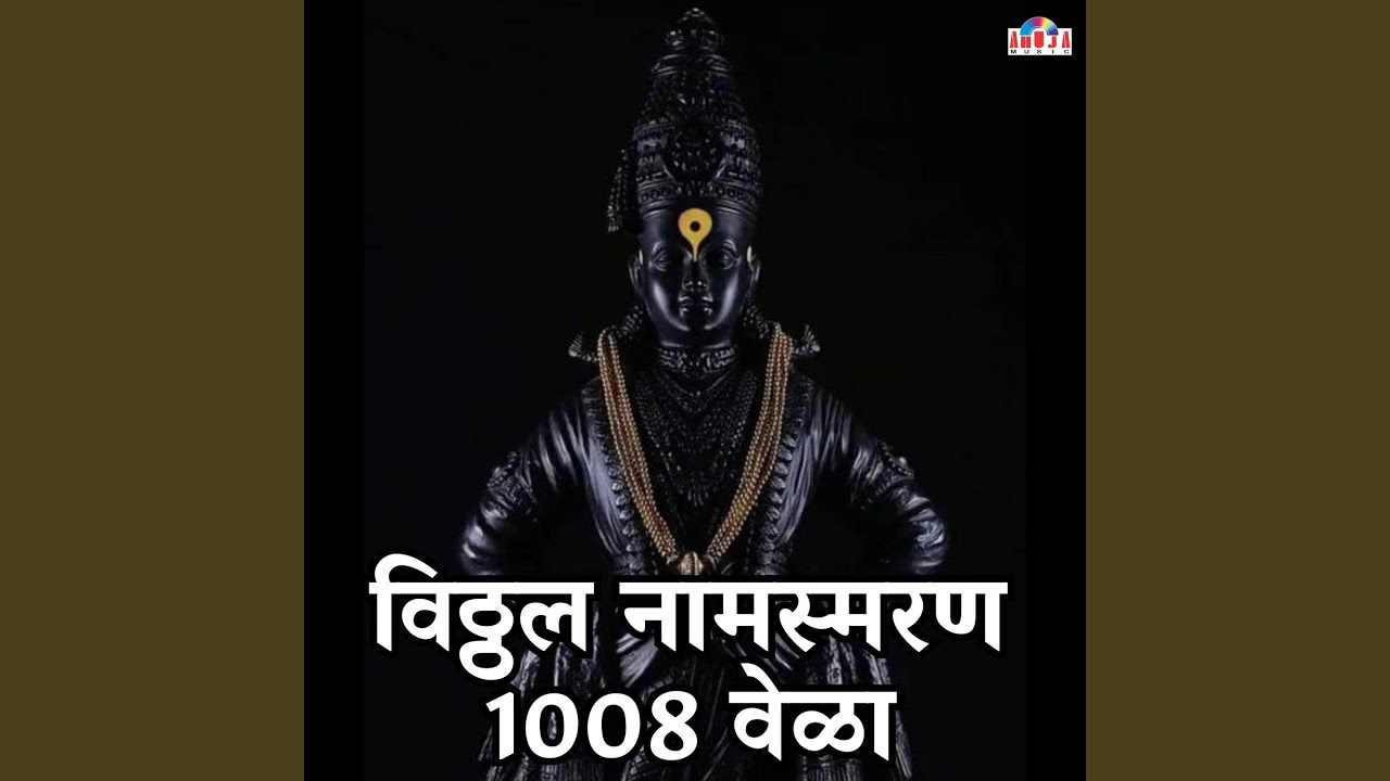 Vitthal Vitthal Naam Smaran - 1008 Times
