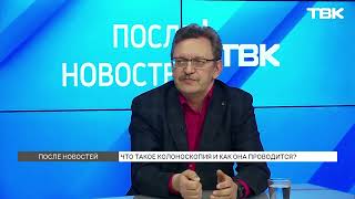 Что такое гистология и зачем она нужна? / «После новостей»