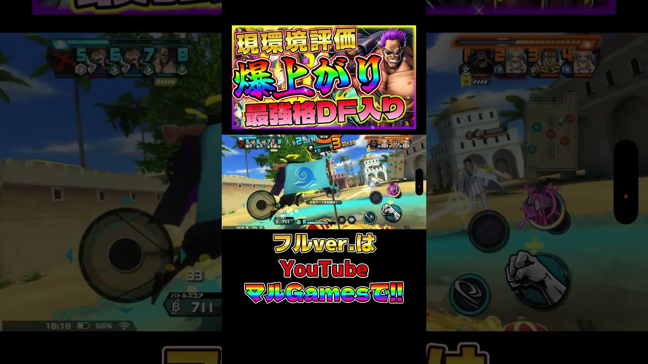 最強格DF復帰‼現環境でのゼファーがマジで強い‼【バウンティラッシュ】#onepiece #バウンティラッシュ #youtubeshorts #マルgames #filmz #ゼファー