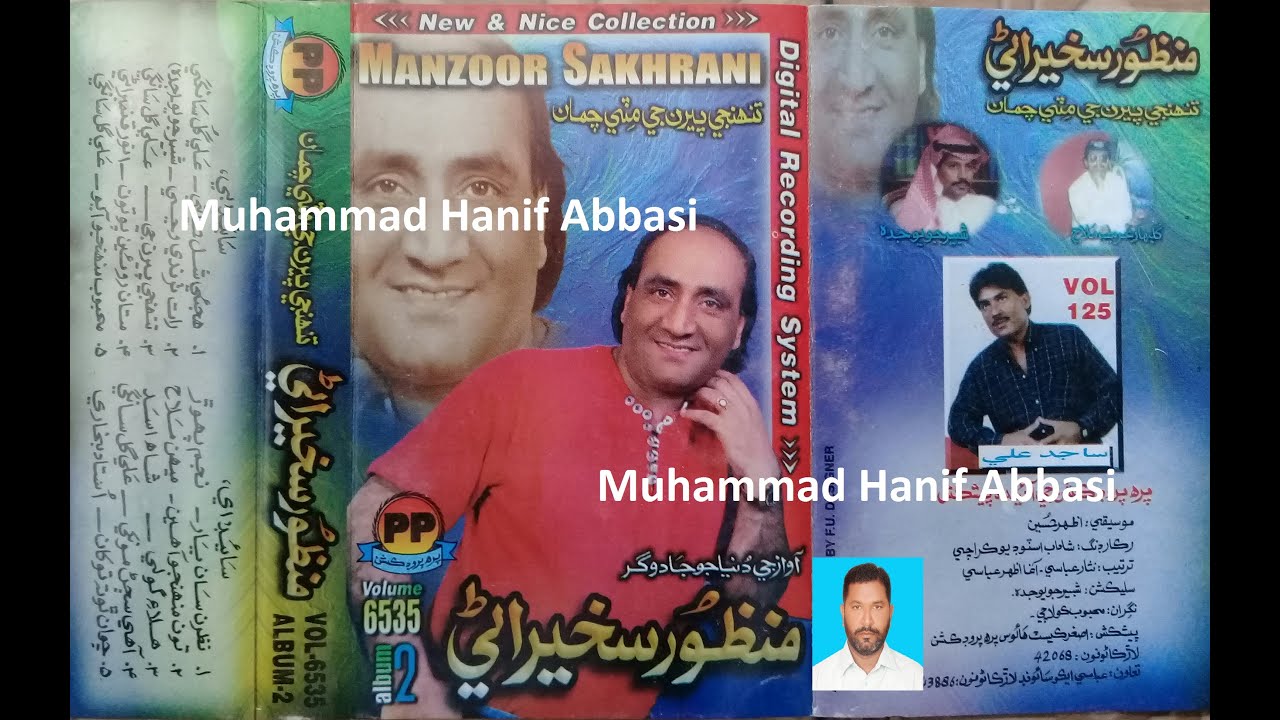 Toon Munhinjo Aheen Yar Kinhin San Galh Na (Manzoor Sakhirani PP Volume 6535) Lyrics Meenhan Mallah
