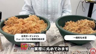 ニュージーランド産の水苔 と一般的な水苔比較してみた！