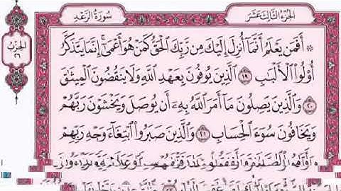 سورة الرعد القارئ الشيخ فارس عباد تلاوة خاشعة مكتوبة جودة عالية جدا