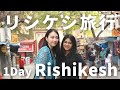 【修正版】ヨガの聖地で大人気！リシケシ 1日旅行にきてみた / 1Day Trip in Rishikesh Updated Version