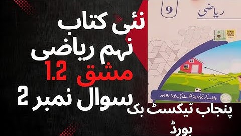 "Class 9 Maths Exercise 1.2 Question 2 Solution | Punjab Board Urdu Medium" | Math Topper|