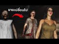 ยายโรคจิตกับสาวแว่นทรงโต | Granny Escape Together