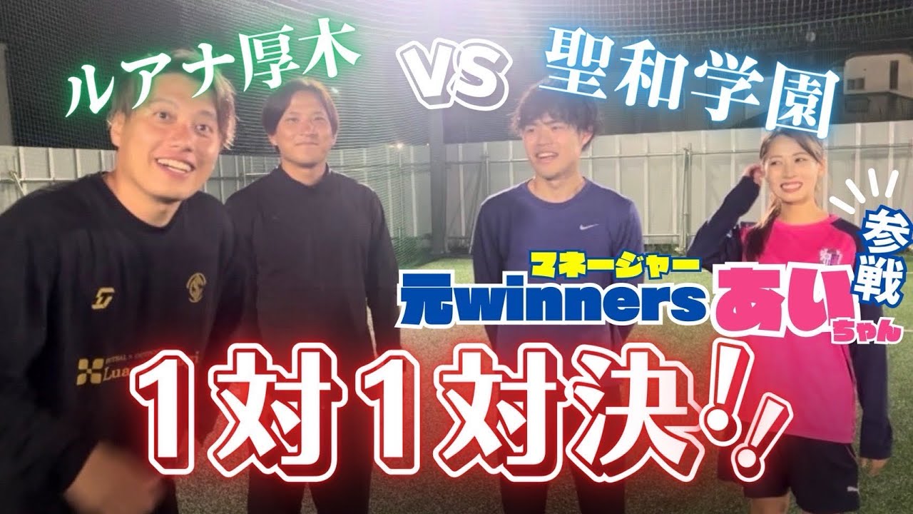 元WinnersマネージャーあいちゃんとLuana厚木に殴り込み‼️勝てば大赤字⁉️