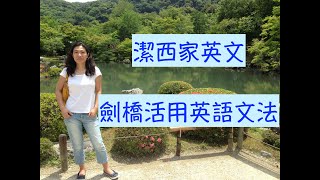 潔西家 劍橋活用英語文法初級10 過去簡單式be 動詞was Were Youtube 潔西家 劍橋活用英語文法初級10 過去簡單式be 動詞was Were Youtube