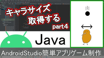 【AndroidStudio】アクションゲームアプリ制作part4(Java編)
