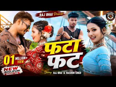 Fata Fat II Raj Bhai x Masoom Singh II Nagendra Ujala II New Bhojpuri Song