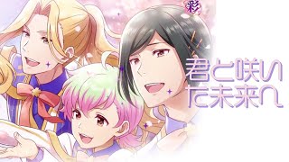 SideM 君と咲いた未来へ_CIRCLE OF DELIGHT 11 彩 FAN