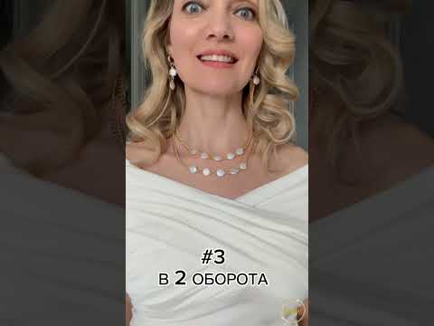 Цепь 70 см - как носить? #украшения #жемчуг #цепь #обзор #красота #fashion #мода #тренды #стиль
