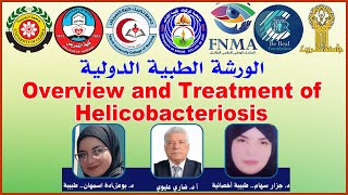 الورشة العلمية الطبية الدولية: Overview and Treatment of Helicobacteriosis