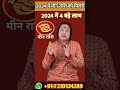 Meen Rashi 2024 ll मीन राशि 2024 #astroaaj #yearlyrashifal #astrology #januaryrashifal2024 #pisces