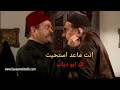الزعيم الزعيم ابو كامل بهدل و اخوه ابو دياب بسبب شو حسن دكاك