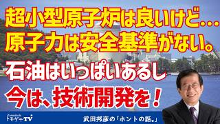 アメリカ製造業、復活か？高関税は国民のため。庶民のための政治へ　虚業から実業に！【切り抜き】武田邦彦のホントの話。第211回放送回より
