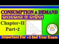 What Is Consumption And Demand || Part-2 || +2 Second Year Internal Exam  Economics