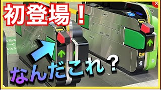 【謎の機械付き‼️】JR東日本のある駅に新型自動改札機が登場‼️