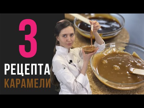 Готовим карамель 3 способами. Сухой, мокрый, на глюкозном сиропе. Получится у всех!