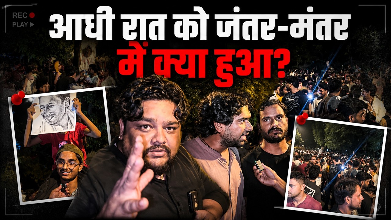 Jantar Mantar पर आधी रात को जुटी हजारों की भीड़, लाठीचार्ज के बाद लोगों के बीच डर है या नहीं? | CJP